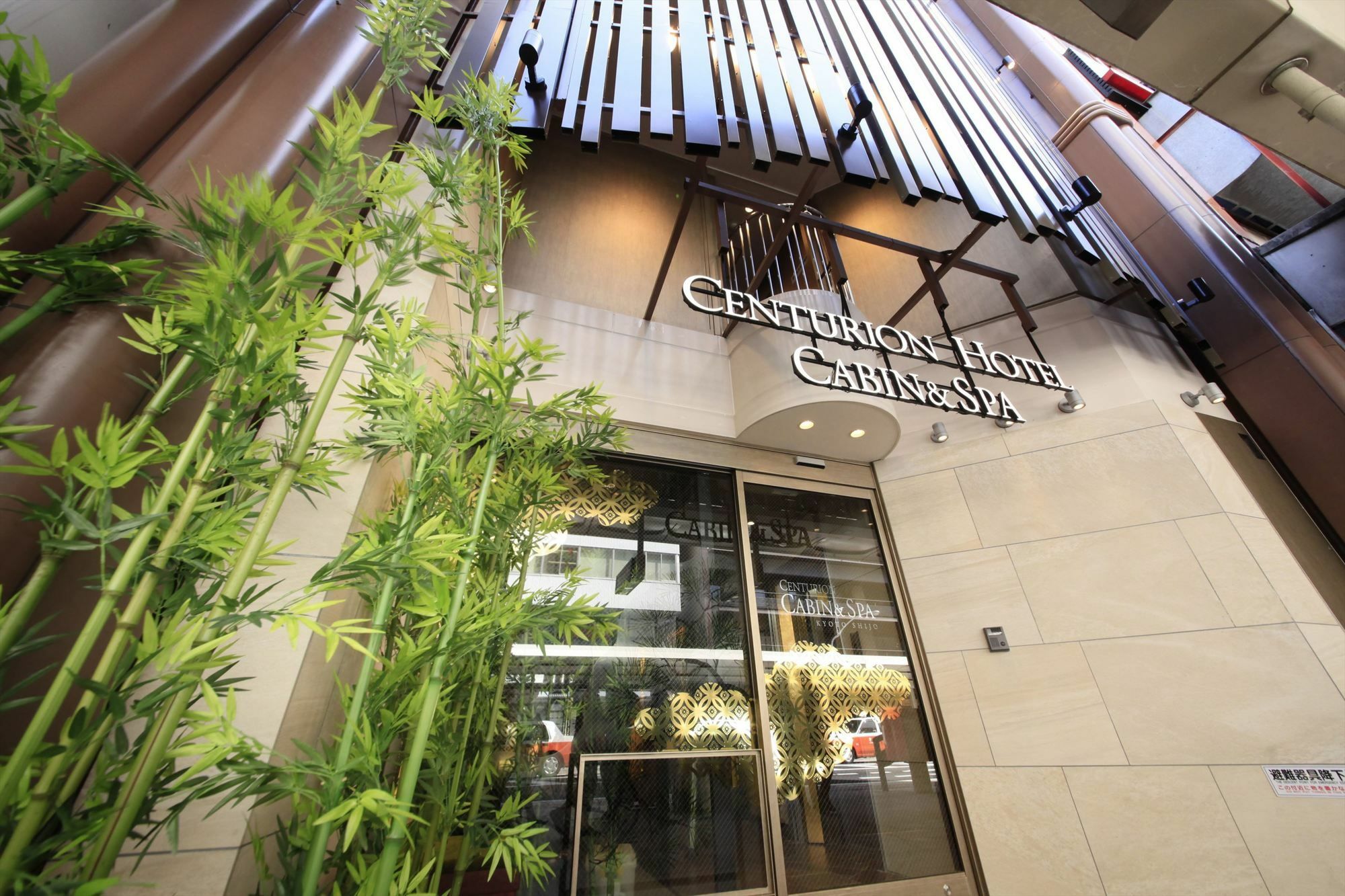 Centurion Cabin & Spa Kyoto Exterior photo